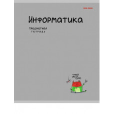 ТЕТРАДЬ ТЕМАТИЧЕСКАЯ 48 ЛИСТОВ "МИНИ-ДРУЗЬЯ" ИНФОРМАТИКА ТЕТРАДЬ ТЕМАТИЧЕСКАЯ 48 ЛИСТОВ "МИНИ-ДРУЗЬЯ" ИНФОРМАТИКА