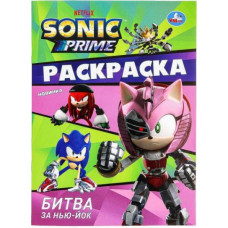 РАСКРАСКА А4 "SONIC. БИТВА ЗА НЬЮ-ЙОРК" 