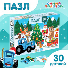 ПАЗЛЫ 30 ЭЛЕМЕНТОВ "СИНИЙ ТРАКТОР. С НОВЫМ ГОДОМ"