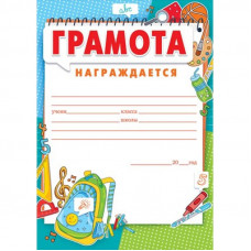 ГРАМОТА ШКОЛА А5 ГРАМОТА ШКОЛА А5