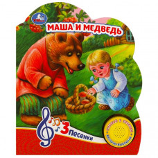КНИГА ЭЛЕКТРОННАЯ "МАША И МЕДВЕДЬ" КНИГА ЭЛЕКТРОННАЯ "МАША И МЕДВЕДЬ"