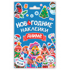 НАКЛЕЙКИ НОВОГОДНИЕ "АНИМЕ"