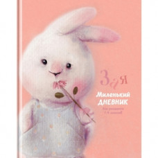 ДНЕВНИК ДЛЯ МЛАДШИХ КЛАССОВ "BG" 