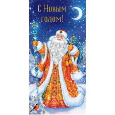 ОТКРЫТКА КОНВЕРТ С НОВЫМ ГОДОМ 0317.199 "С НОВЫМ ГОДОМ!" ОТКРЫТКА КОНВЕРТ С НОВЫМ ГОДОМ 0317.199 "С НОВЫМ ГОДОМ!"