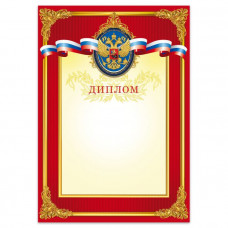 ДИПЛОМ КРАСНЫЙ ДИПЛОМ КРАСНЫЙ