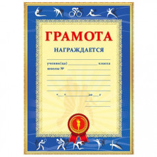 ГРАМОТА А4 СПОРТИВНАЯ