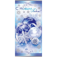ОТКРЫТКА "С НОВЫМ ГОДОМ!"        