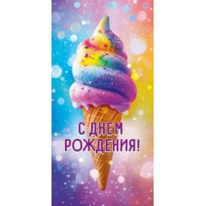 ОТКРЫТКА КОНВЕРТ "С ДЕНЬ РОЖДЕНИЯ"  