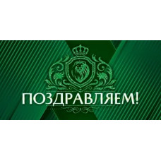 ОТКРЫТКА-КОНВЕРТ "ПОЗДРАВЛЯЕМ!" ОТКРЫТКА-КОНВЕРТ "ПОЗДРАВЛЯЕМ!"