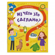 КНИГА "ПОЧЕМУЧКИ" КНИГА "ПОЧЕМУЧКИ"