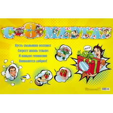 ГИРЛЯНДА "С 8 МАРТА!" 1,75М