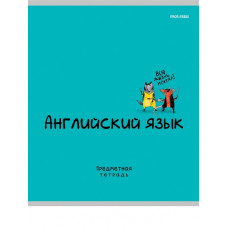 ТЕТРАДЬ ТЕМАТИЧЕСКАЯ 48 ЛИСТОВ "MINI FRIENDS" АНГЛИЙСКИЙ ЯЗЫК ТЕТРАДЬ ТЕМАТИЧЕСКАЯ 48 ЛИСТОВ "MINI FRIENDS" АНГЛИЙСКИЙ ЯЗЫК
