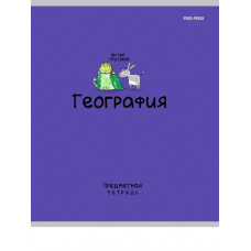 ТЕТРАДЬ ТЕМАТИЧЕСКАЯ 48 ЛИСТОВ "MINI FRIENDS" ГЕОГРАФИЯ ТЕТРАДЬ ТЕМАТИЧЕСКАЯ 48 ЛИСТОВ "MINI FRIENDS" ГЕОГРАФИЯ