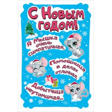 ОТКРЫТКА "С НОВЫМ ГОДОМ!" ОТКРЫТКА "С НОВЫМ ГОДОМ!"