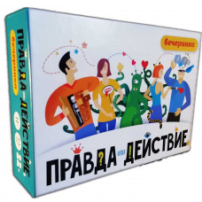 ИГРА НАСТОЛЬНАЯ КАРТОЧНАЯ "ПРАВДА ИЛИ ДЕЙСТВИЕ? ВЕЧЕРИНКА"