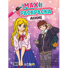 КНИГА ПРОФ-ПРЕСС МАКСИ-РАСКРАСКА "АНИМЕ"