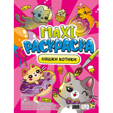 КНИГА ПРОФ-ПРЕСС. РАСКРАСКА МАКСИ "НЯШКИ-КОТИКИ" КНИГА ПРОФ-ПРЕСС. РАСКРАСКА МАКСИ "НЯШКИ-КОТИКИ"