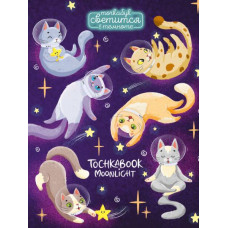 ТОЧКАБУК "КОСМИЧЕСКИЕ КОШКИ" 
