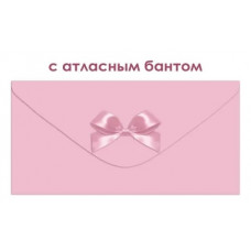 ОТКРЫТКА КОНВЕРТ 9.0001905 С БАНТОМ РОЗОВЫЙ ОТКРЫТКА КОНВЕРТ 9.0001905 С БАНТОМ РОЗОВЫЙ