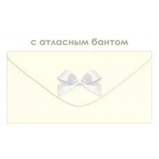ОТКРЫТКА КОНВЕРТ 9.0001907 С БАНТОМ БЕЛЫЙ ОТКРЫТКА КОНВЕРТ 9.0001907 С БАНТОМ БЕЛЫЙ