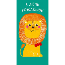 ОТКРЫТКА КОНВЕРТ "В ДЕНЬ РОЖДЕНИЯ"  