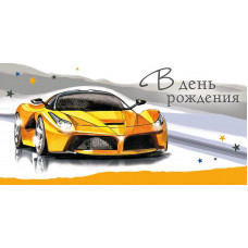 ОТКРЫТКА КОНВЕРТ "В ДЕНЬ РОЖДЕНИЯ"  