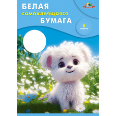 БУМАГА ЦВЕТНАЯ САМОКЛЕЯЩАЯСЯ А4 БЕЛАЯ 8 ЛИСТОВ "АППЛИКА" 