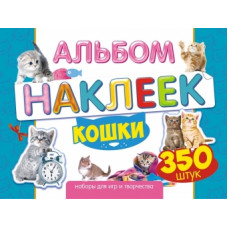 НАБОР 350 НАКЛЕЕК "КОШКИ"