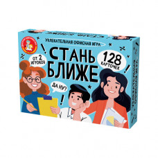 ИГРА "СТАНЬ БЛИЖЕ. ОФИСНАЯ" 