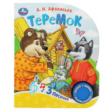 КНИГА ЭЛЕКТРОННАЯ "ТЕРЕМОК" КНИГА ЭЛЕКТРОННАЯ "ТЕРЕМОК"