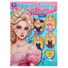 КНИГА "ОДЕНЬ КУКЛУ. РОСКОШНЫЙ БАЛ"