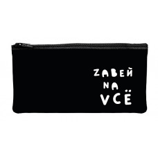 ПЕНАЛ МЯГКИЙ ПЛОСКИЙ "ZABEI NA VCЁ!" 20,5*11СМ ПЕНАЛ МЯГКИЙ ПЛОСКИЙ "ZABEI NA VCЁ!" 20,5*11СМ