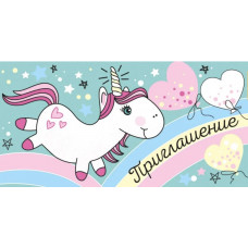 ОТКРЫТКА ПРИГЛАШЕНИЕ
