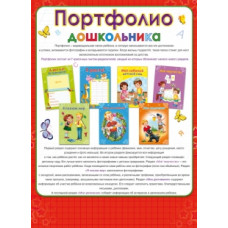 ВКЛАДЫШИ ДЛЯ ОФОРЛЕНИЯ ПОРТФОЛИО ДЛЯ ДОШКОЛЬНИКОВ КРАСНЫЕ