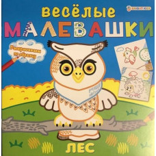 РАСКРАСКА PROFIT А4 "ВЕСЕЛЫЕ МАЛЕВАШКИ"