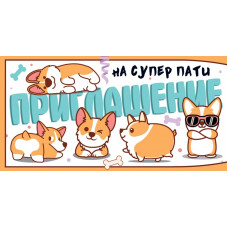 ОТКРЫТКА ПРИГЛАШЕНИЕ ОТКРЫТКА ПРИГЛАШЕНИЕ