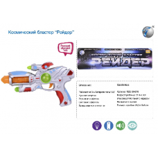 ИГРУШКА БЛАСТЕР КОСМИЧЕСКИЙ БЛАСТЕР