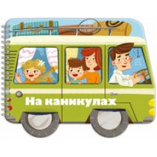 КНИЖКА"МАШИНКИ"