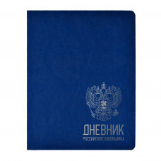 ДНЕВНИК УНИВЕРСАЛЬНЫЙ "ДНЕВНИК РОССИЙСКОГО ШКОЛЬНИКА"  
