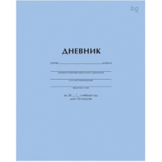 ДНЕВНИК УНИВЕРСАЛЬНЫЙ "BG" ОДНОТОННЫЙ ДНЕВНИК УНИВЕРСАЛЬНЫЙ "BG" ОДНОТОННЫЙ