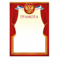 ГРАМОТА 