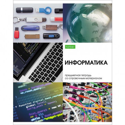ТЕТРАДЬ ТЕМАТИЧЕСКАЯ 48Л "ECO. КРАСОТА В ДЕТАЛЯХ. ИНФОРМАТИКА"