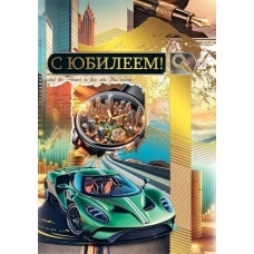 ОТКРЫТКА "С ЮБИЛЕЕМ!" 7.0000851