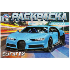 РАСКРАСКА "БУГАТТИ"