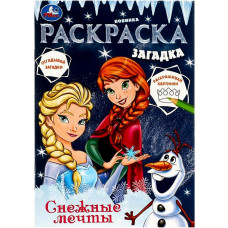 РАСКРАСКА ЗАГАДКА "СНЕЖНЫЕ МЕЧТЫ" РАСКРАСКА ЗАГАДКА "СНЕЖНЫЕ МЕЧТЫ"