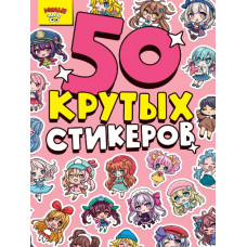 НАКЛЕЙКИ "МИЛЫЕ ЧИБИ"