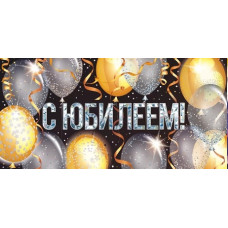 ОТКРЫТКА КОНВЕРТ "С ЮБИЛЕЕМ"
