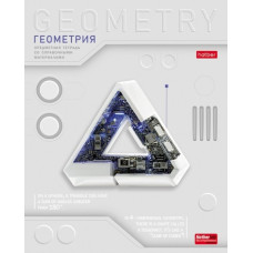ТЕТРАДЬ ТЕМАТИЧЕСКАЯ 48Л "ТЕХНО. ГЕОМЕТРИЯ"