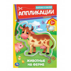 КНИГА "ЖИВОТНЫЕ НА ФЕРМЕ" КНИГА "ЖИВОТНЫЕ НА ФЕРМЕ"