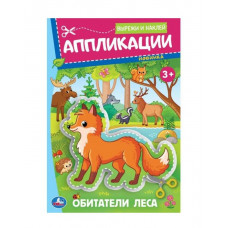 КНИГА "ОБИТАТЕЛИ ЛЕСА"